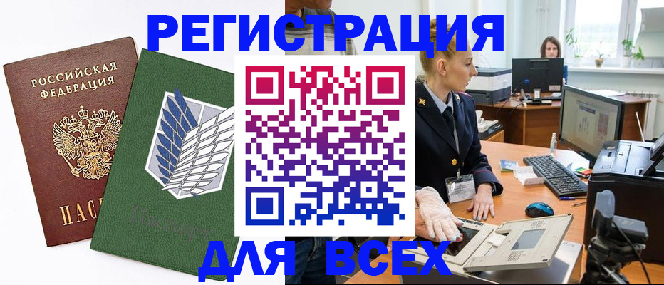 прописка штамп в Рошале