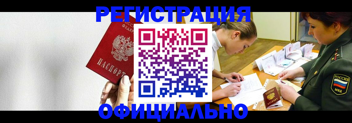 прописка для военкомата в Рошале