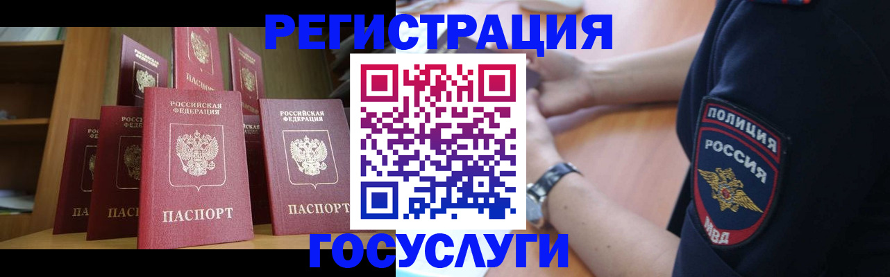 прописка штамп в Рошале