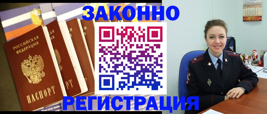 прописка в квартире в Рошале