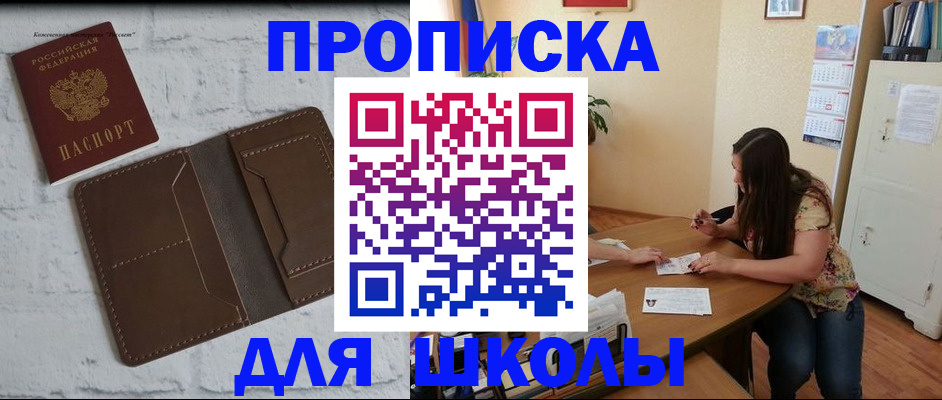 где прописаться в Рошале