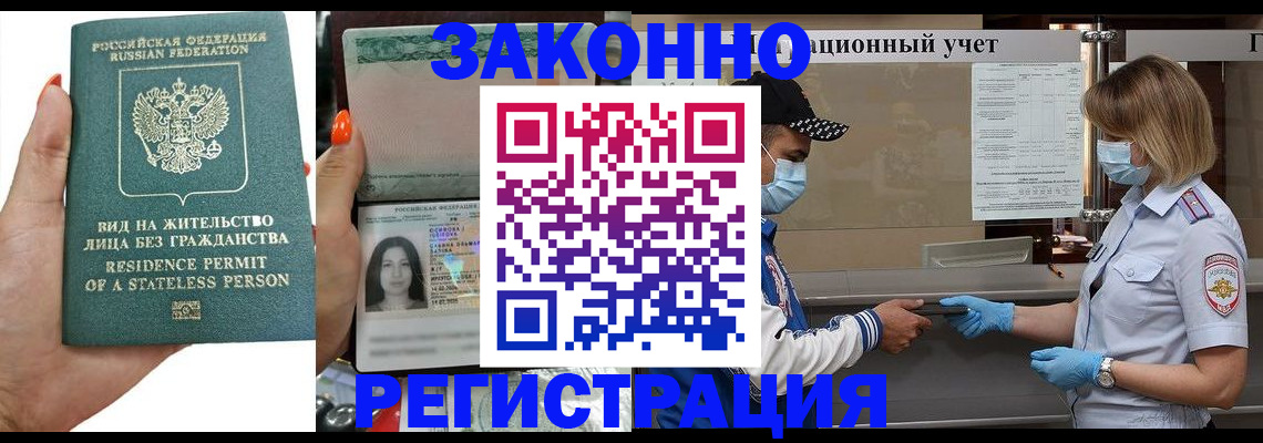 временная регистрация для школы в Рошале