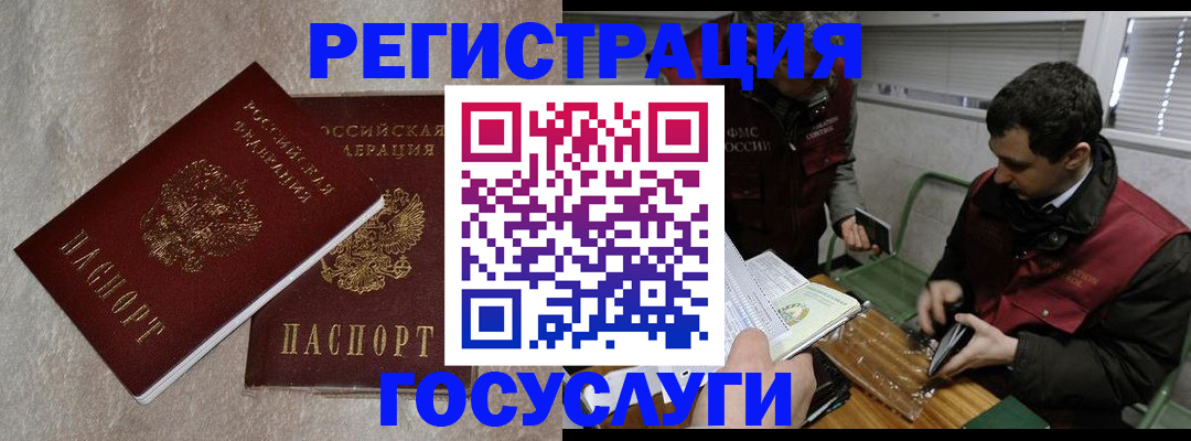 прописка ребенка в Рошале